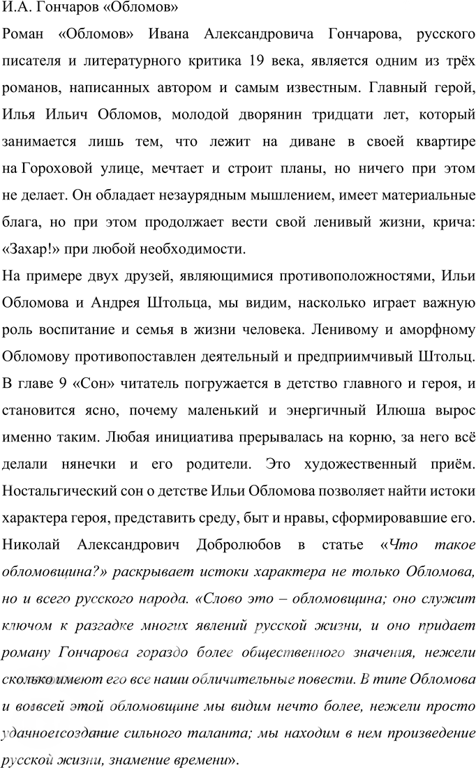 Иллюстрация к решению «Упр.265 ГДЗ Рыбченкова Александрова 10-11 класс (Русский язык)», 4