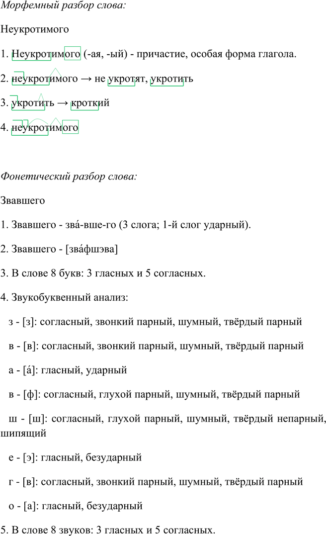 Иллюстрация к решению «Упр.115 Глава 3 ГДЗ Шмелев 9 класс (Русский язык)», 8