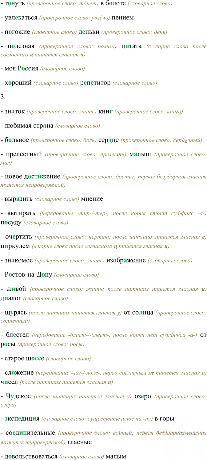 Иллюстрация к решению «Упр.30 ГДЗ Рабочая тетрадь Разумовская 6 класс (Русский язык)», 2