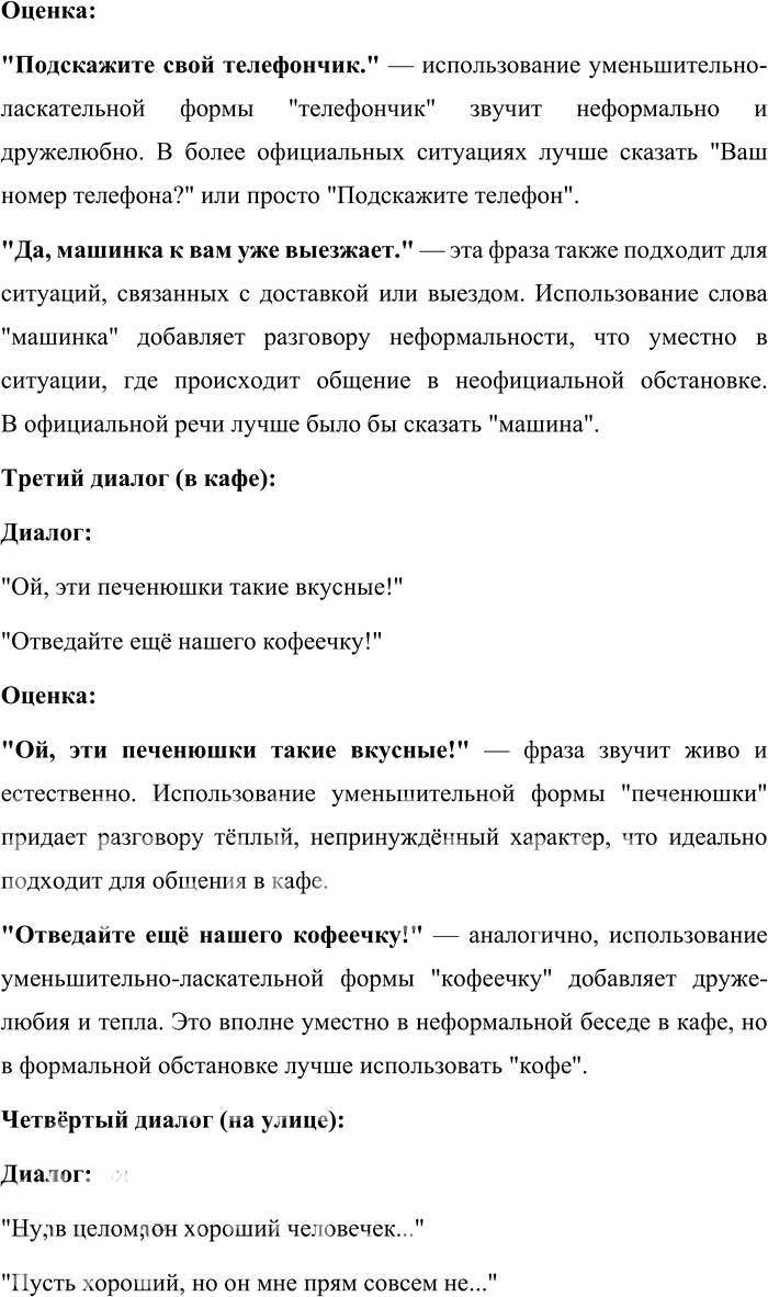 Иллюстрация к решению «Упр.174 ГДЗ Александрова Загоровская 10 класс (Русский язык)», 2