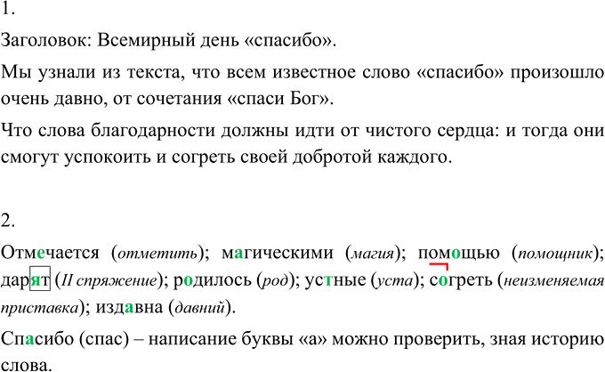 Иллюстрация к решению «Упр.543 ГДЗ Разумовская Львова 6 класс (Русский язык)», 2