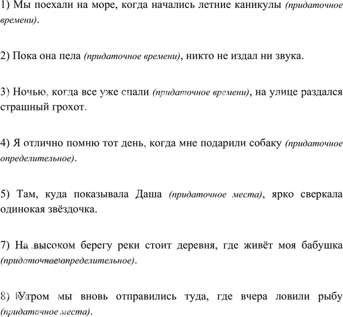 Иллюстрация к решению «Упр.174 ГДЗ Бархударов 9 класс (Русский язык)», 3
