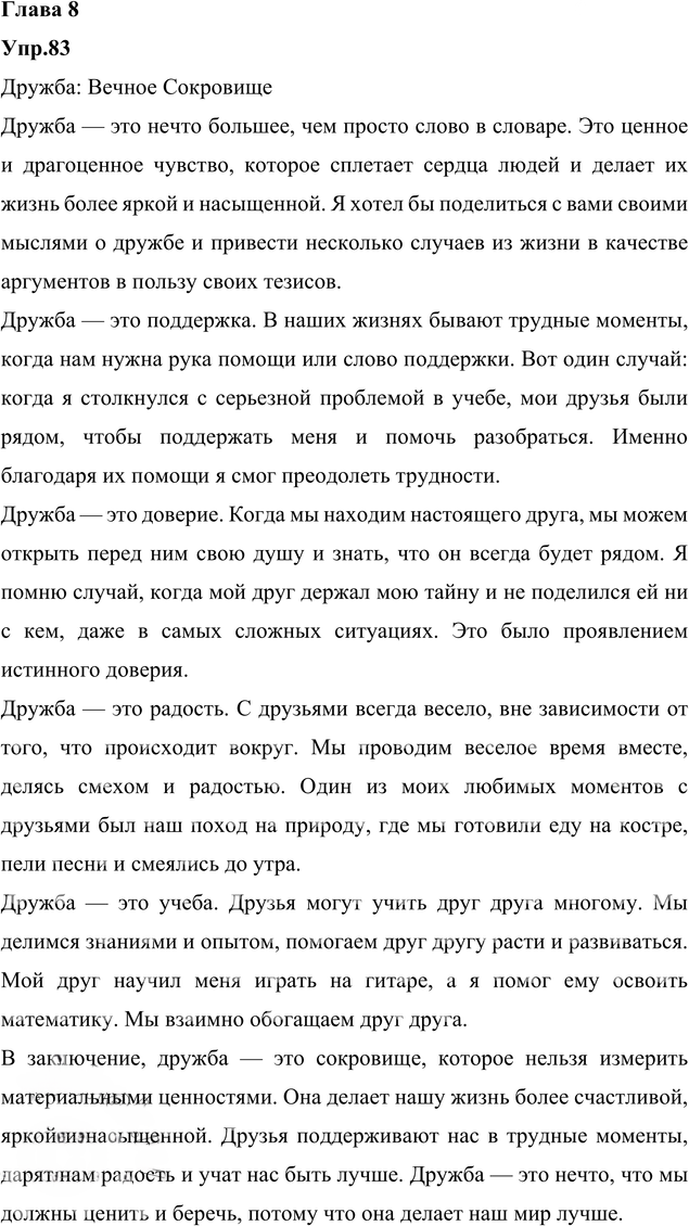 Иллюстрация к решению «Упр.83 Глава 8 ГДЗ Шмелев 6 класс (Русский язык)», 3