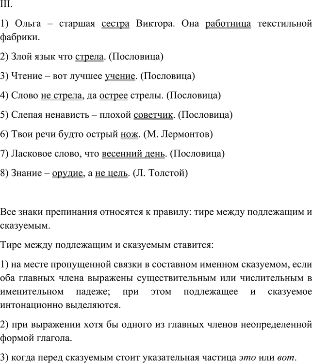 Иллюстрация к решению «Упр.191 ГДЗ Бархударов 8 класс (Русский язык)», 2