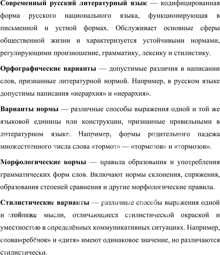 Иллюстрация к решению «Упр.148 ГДЗ Александрова Загоровская 10 класс (Русский язык)», 3
