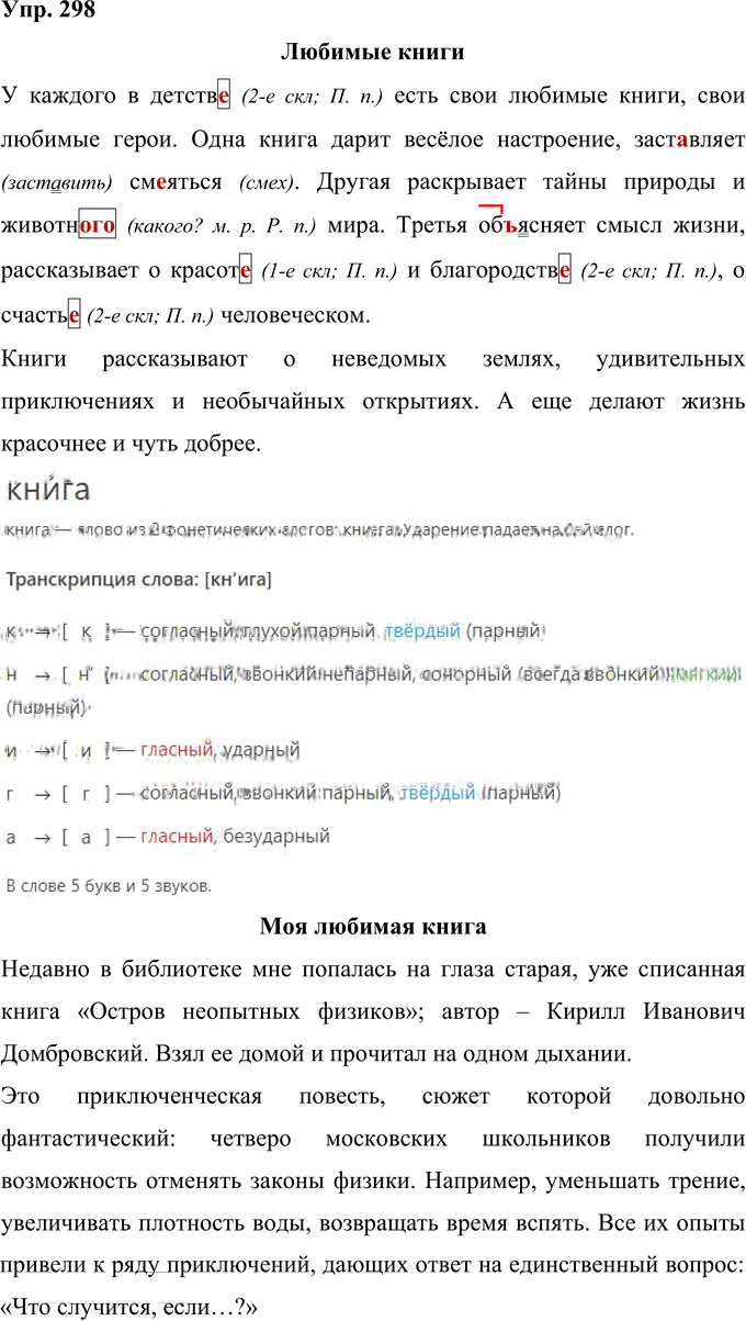 Иллюстрация к решению «Упр.298 Часть 2 ГДЗ Рамзаева 4 класс (Русский язык)», 1