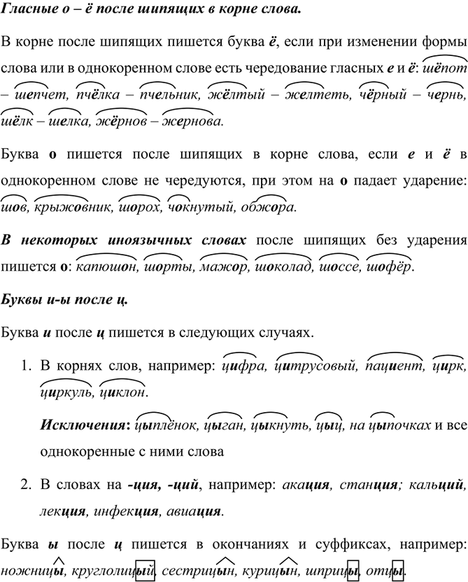 Иллюстрация к решению «Вспомните! стр.41 ГДЗ Разумовская Львова 7 класс (Русский язык)», 1