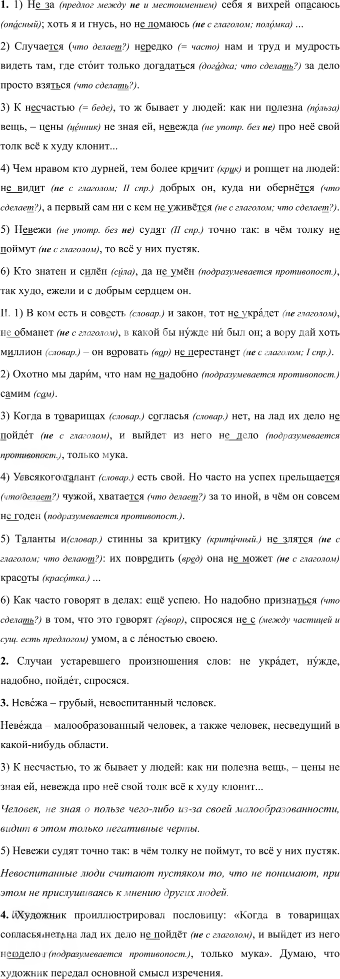 Иллюстрация к решению «Упр.72 ГДЗ Разумовская Львова 6 класс (Русский язык)», 3