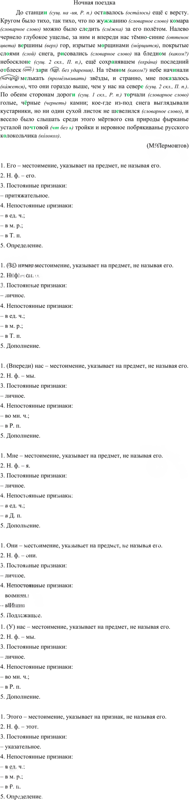 Иллюстрация к решению «Упр.622 ГДЗ Ладыженская Баранов 6 класс (Русский язык)», 4