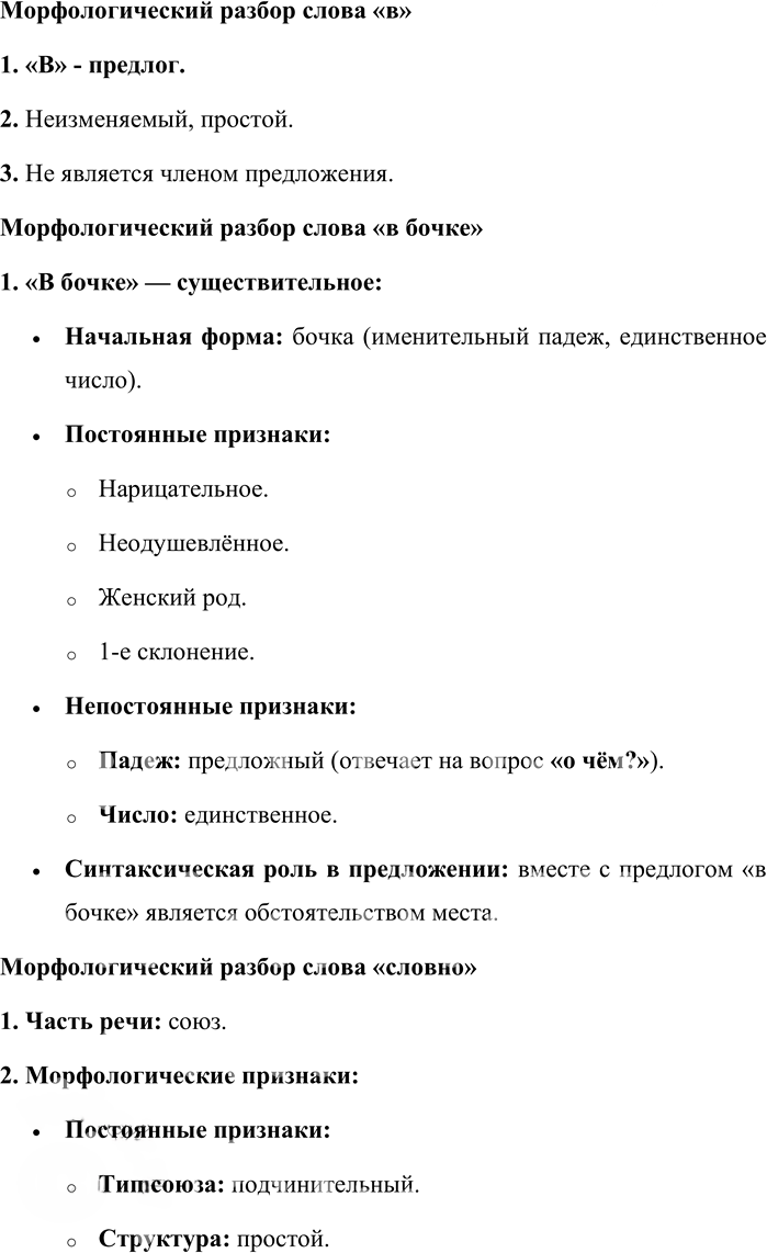 Иллюстрация к решению «Упр.10 ГДЗ Бабайцева 10-11 класс (Русский язык)», 2