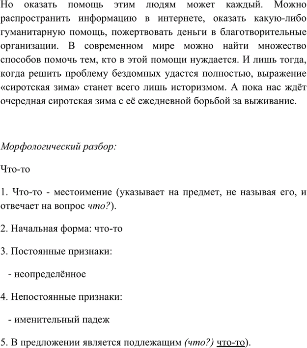 Иллюстрация к решению «Упр.47 Глава 2 ГДЗ Шмелев 8 класс (Русский язык)», 3