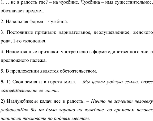 Иллюстрация к решению «Упр.714 Часть 2 ГДЗ Разумовская Львова 5 класс (Русский язык)», 2