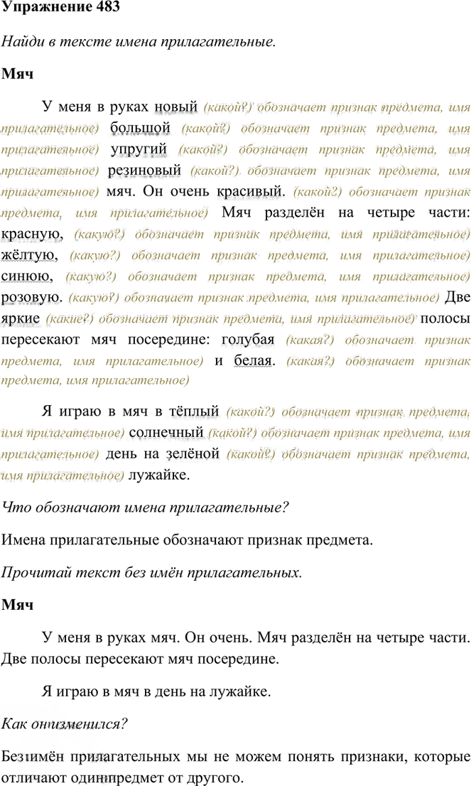 Иллюстрация к решению «Упр.483 Часть 2 ГДЗ Рамзаева 3 класс (Русский язык)», 1