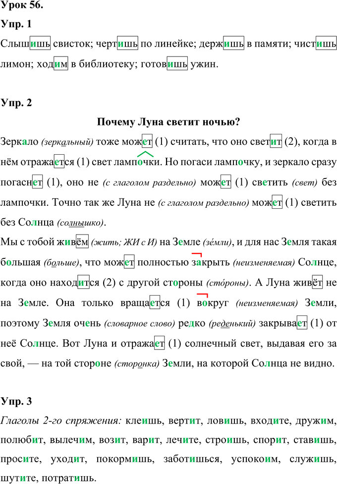 Иллюстрация к решению «Урок 56 Часть 1 ГДЗ Иванов Кузнецова 4 класс (Русский язык)», 1