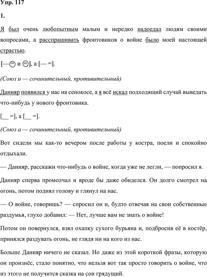 Иллюстрация к решению «Упр.117 Часть 1 ГДЗ Быстрова Кибирева 9 класс (Русский язык)», 1