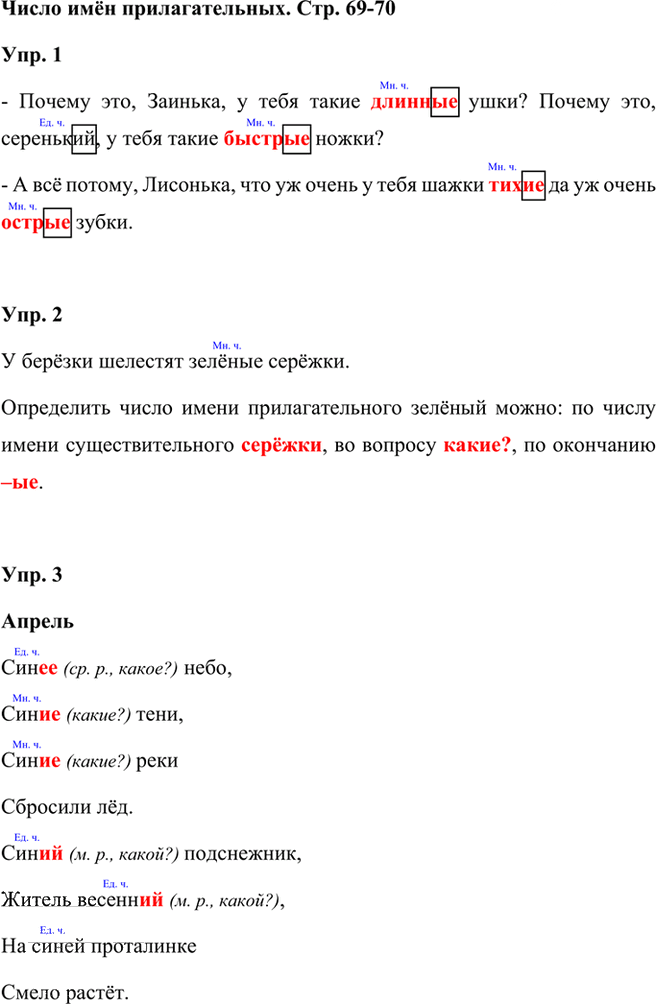 Иллюстрация к решению «Задания на стр.69-70 ГДЗ Проверочные работы Канакина Щёголева 3 класс (Русский язык)», 1