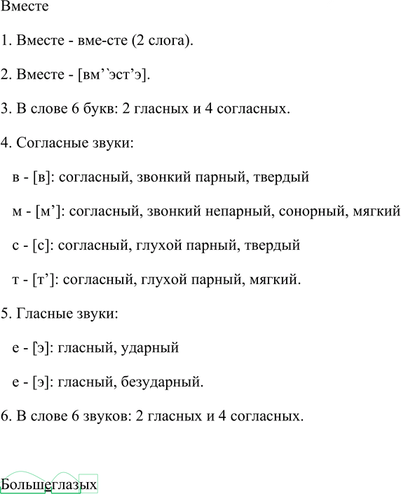 Иллюстрация к решению «Упр.9 Глава 8 ГДЗ Шмелев 6 класс (Русский язык)», 2