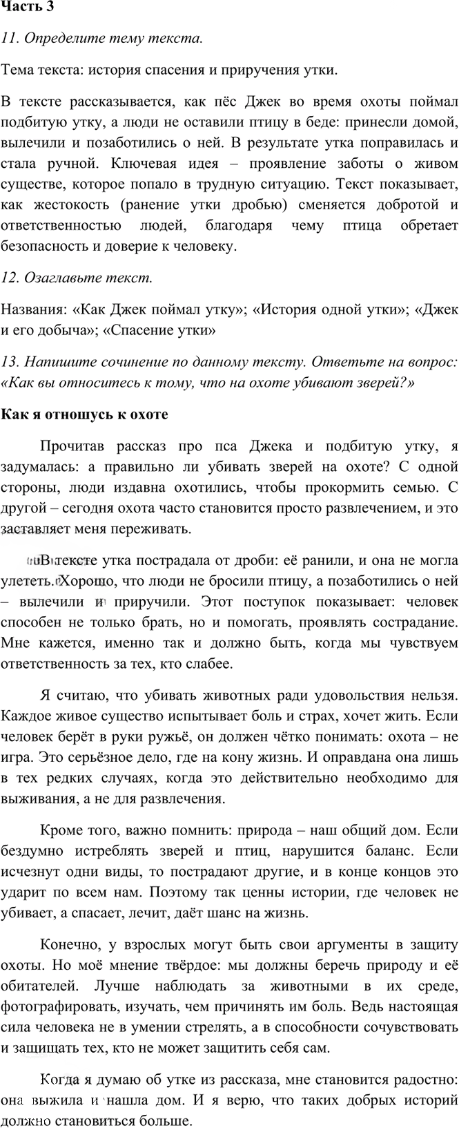 Иллюстрация к решению «Тема 10 Вариант 1 Часть 2 ГДЗ Тесты Баранов Ладыженская 6 класс (Русский язык)», 4