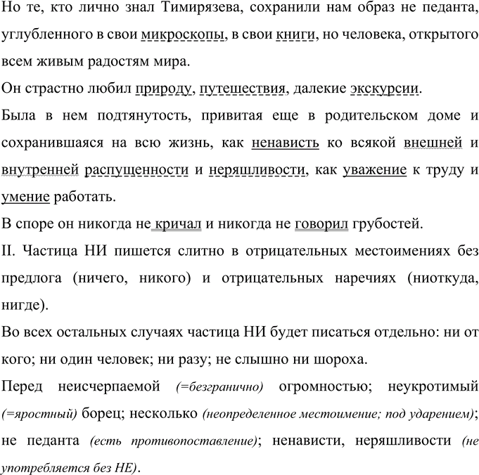 Иллюстрация к решению «Упр.213 ГДЗ Рыбченкова Александрова 10-11 класс (Русский язык)», 2