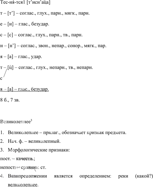 Иллюстрация к решению «Упр.94 Часть 1 ГДЗ Быстрова Кибирева 8 класс (Русский язык)», 4