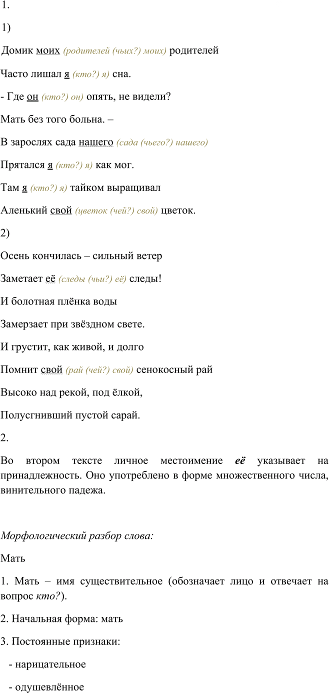 Иллюстрация к решению «Упр.444 ГДЗ Рыбченкова Александрова 6 класс (Русский язык)», 5