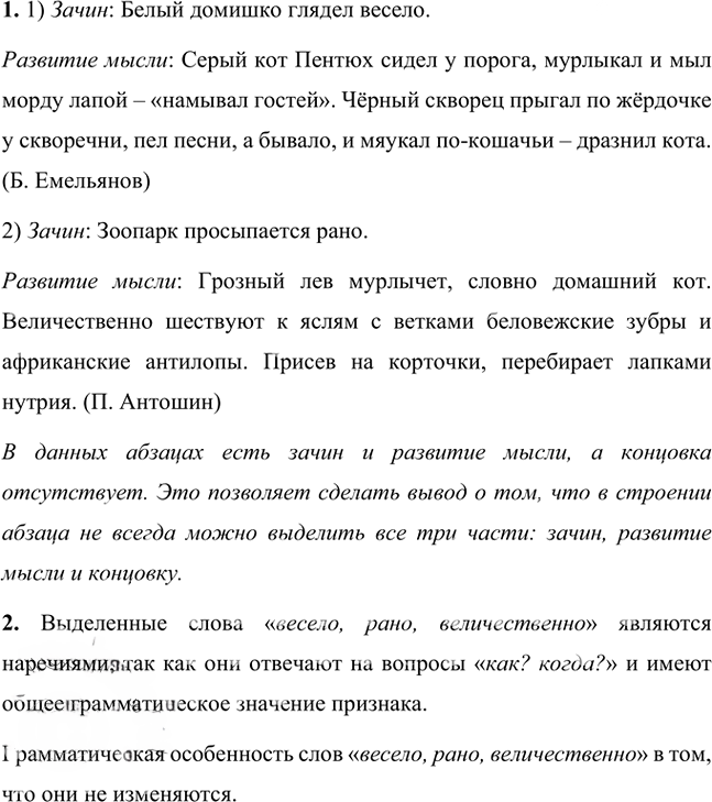 Иллюстрация к решению «Упр.169 Часть 1 ГДЗ Разумовская Львова 5 класс (Русский язык)», 4