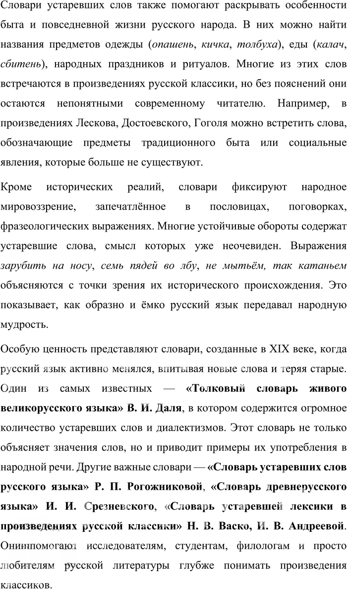 Иллюстрация к решению «Упр.69 ГДЗ Александрова Загоровская 10 класс (Русский язык)», 2