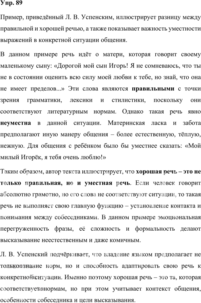Иллюстрация к решению «Упр.89 ГДЗ Александрова Загоровская 10 класс (Русский язык)», 1