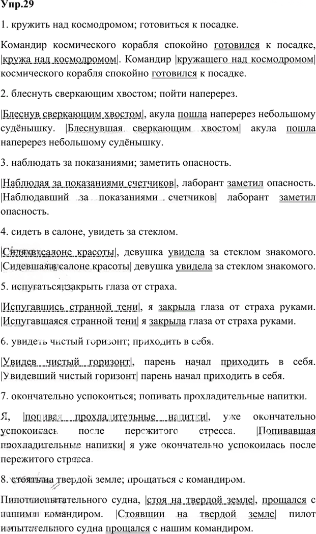 Иллюстрация к решению «Упр.29 Глава 6 ГДЗ Шмелев 6 класс (Русский язык)», 1