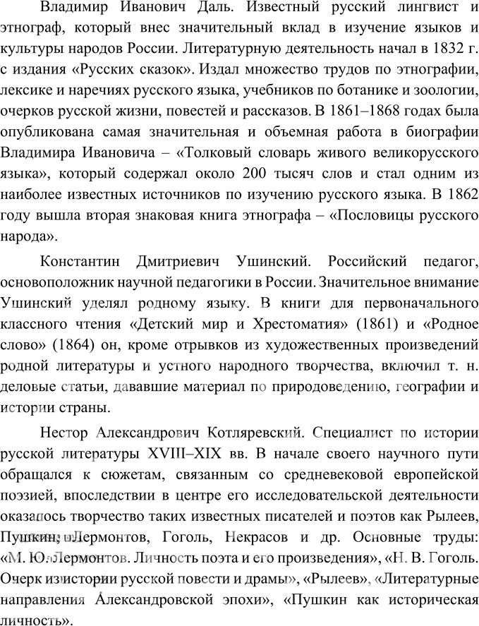 Иллюстрация к решению «Упр.9 Глава 1 ГДЗ Шмелев 9 класс (Русский язык)», 2