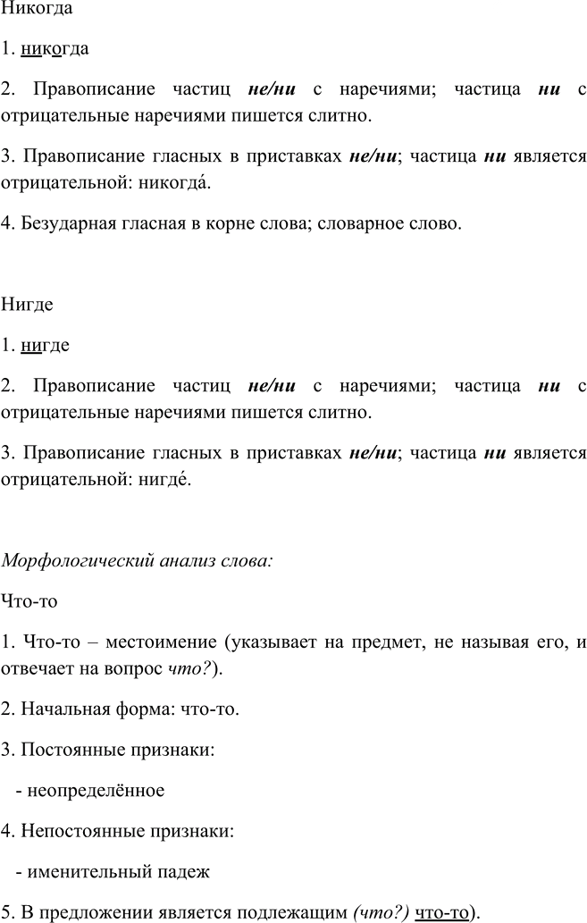 Иллюстрация к решению «Упр.268 ГДЗ Пичугов Еремеева 9 класс (Русский язык)», 4