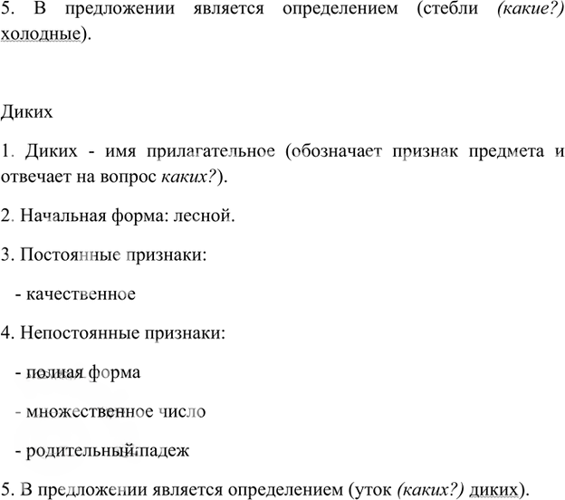 Иллюстрация к решению «Упр.454 ГДЗ Лидман-Орлова Пименова 6 класс (Русский язык)», 3