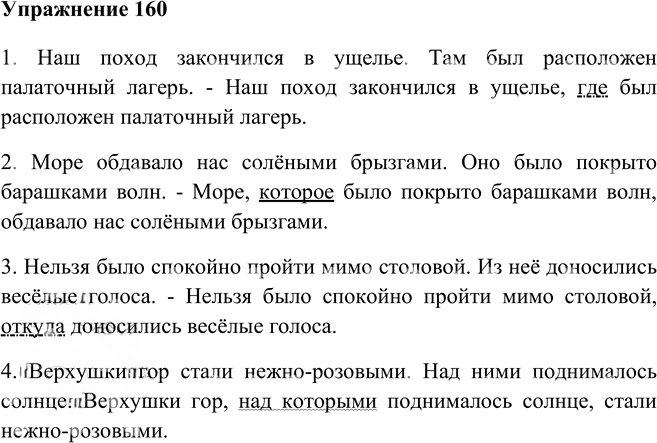Иллюстрация к решению «Упр.160 ГДЗ Рыбченкова Александрова 9 класс (Русский язык)», 1
