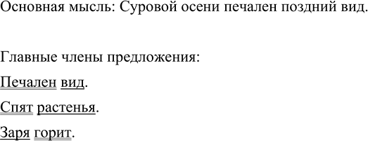 Иллюстрация к решению «Упр.179 ГДЗ Ладыженская Баранов 5 класс (Русский язык)», 6