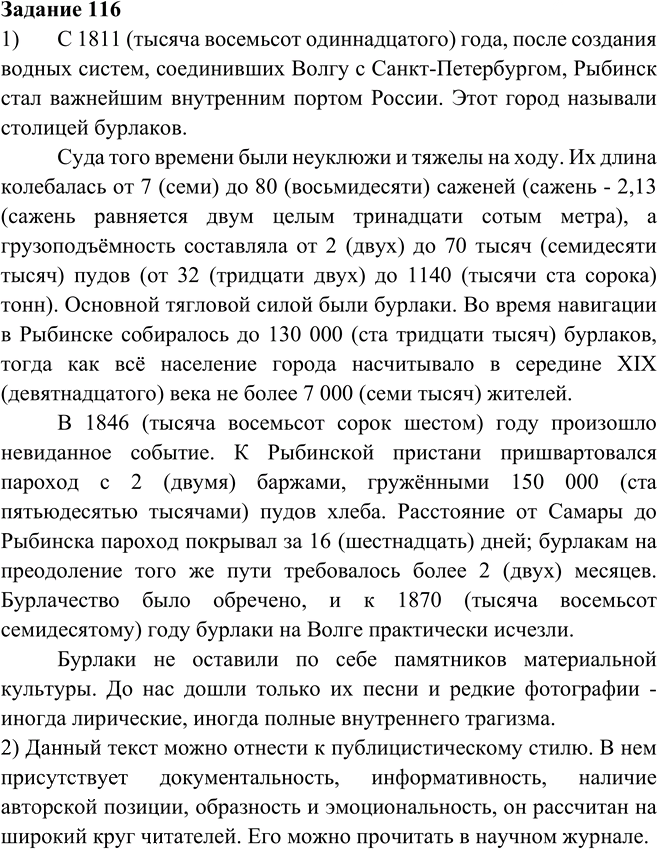 Иллюстрация к решению «Упр.116 Глава 7 ГДЗ Шмелев 6 класс (Русский язык)», 2
