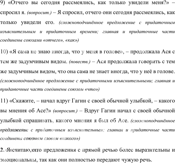 Иллюстрация к решению «Упр.41 Часть 2 ГДЗ Быстрова Кибирева 9 класс (Русский язык)», 3