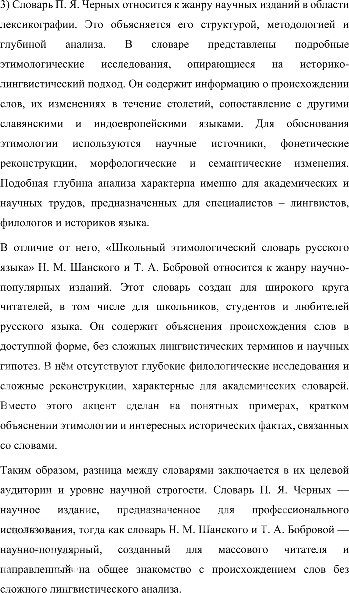 Иллюстрация к решению «Упр.70 ГДЗ Александрова Загоровская 10 класс (Русский язык)», 3