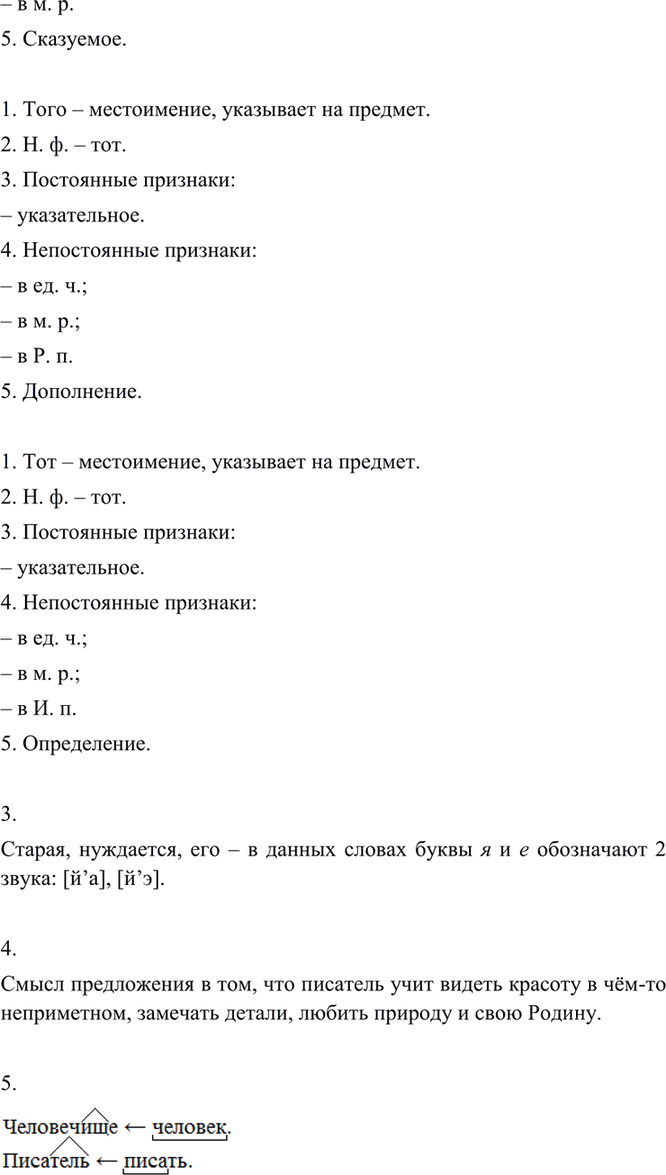 Иллюстрация к решению «Упр.126 ГДЗ Разумовская 9 класс (Русский язык)», 4