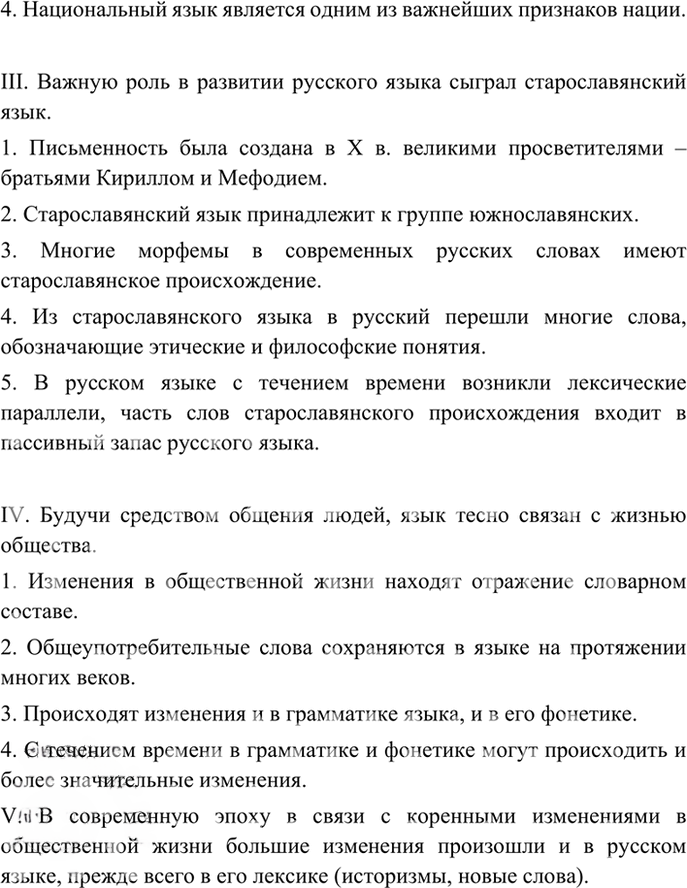 Иллюстрация к решению «Упр.355 ГДЗ Бархударов 9 класс (Русский язык)», 2