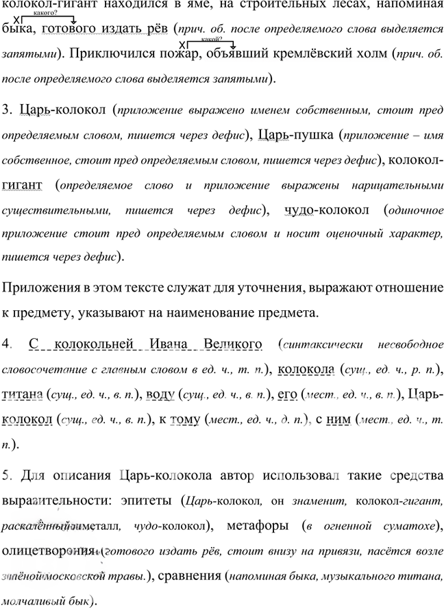 Иллюстрация к решению «Упр.245 Часть 1 ГДЗ Быстрова Кибирева 8 класс (Русский язык)», 2