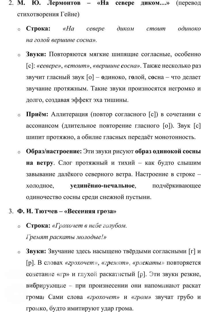 Иллюстрация к решению «Упр.309 Часть 1 ГДЗ Львова Львов 7 класс (Русский язык)», 3