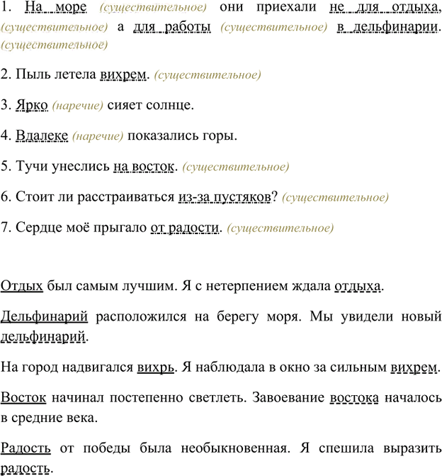 Иллюстрация к решению «Упр.686 Часть 2 ГДЗ Рыбченкова Александрова 5 класс (Русский язык)», 1