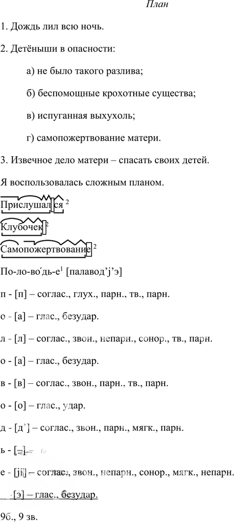 Иллюстрация к решению «Упр.18 Часть 1 ГДЗ Быстрова Кибирева 8 класс (Русский язык)», 3