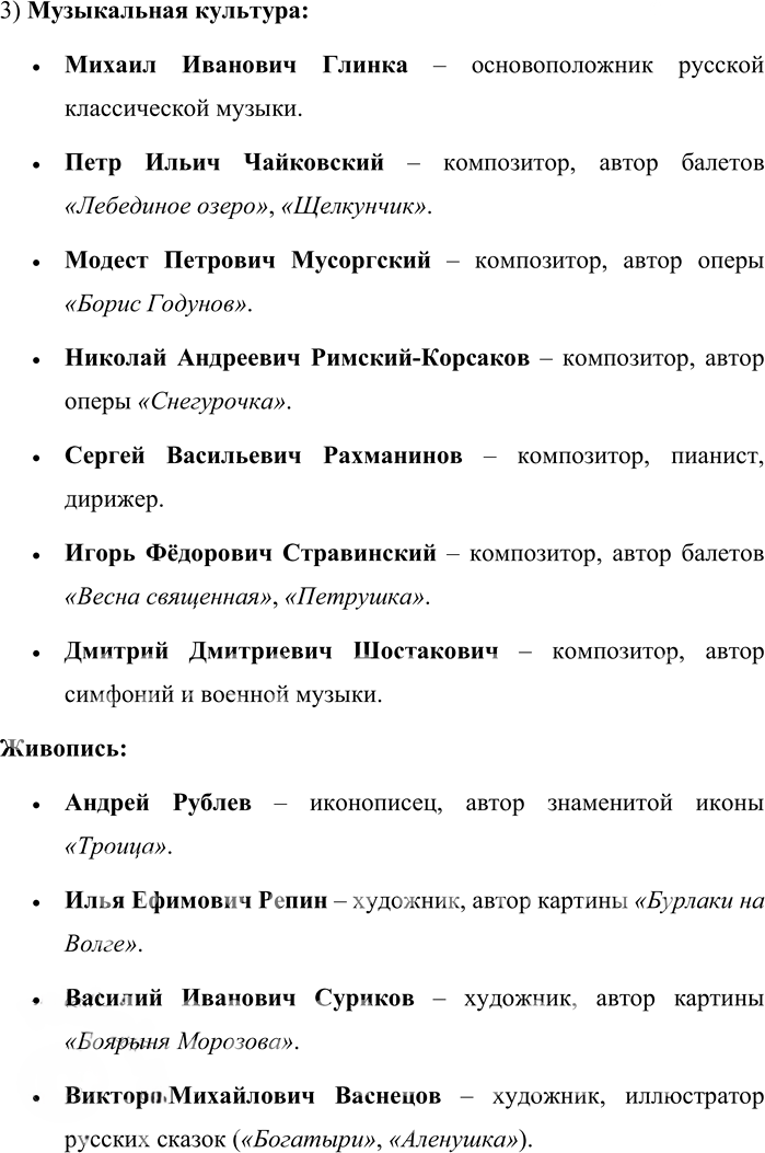 Иллюстрация к решению «Упр.21 ГДЗ Александрова Загоровская 10 класс (Русский язык)», 3