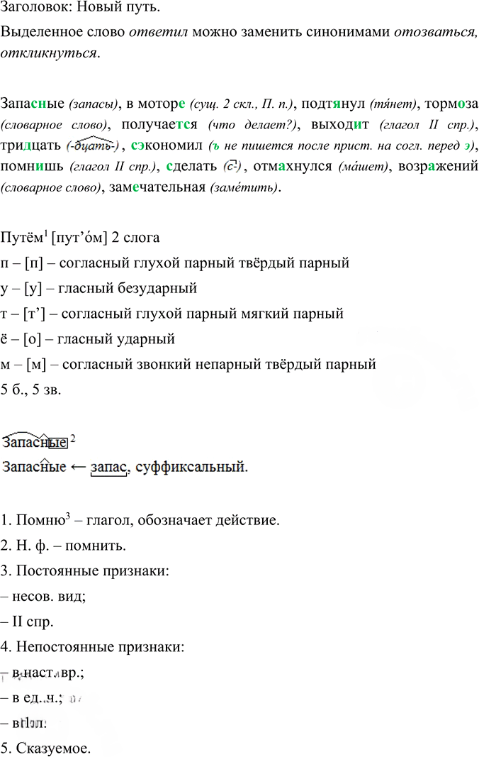 Иллюстрация к решению «Упр.117 ГДЗ Ладыженская Баранов 6 класс (Русский язык)», 3