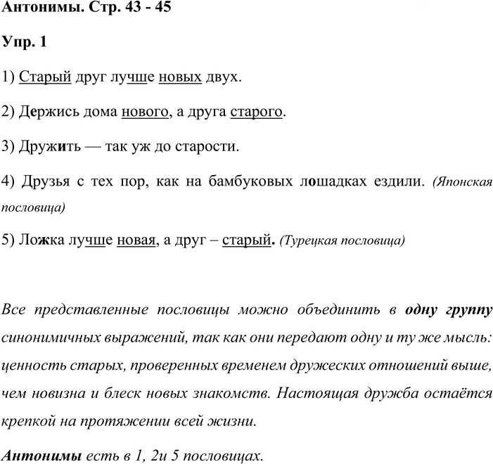 Иллюстрация к решению «Упр.1 Страницы 43-45 ГДЗ Дидактические материалы Ладыженская Аксенова 5 класс (Русский язык)», 1