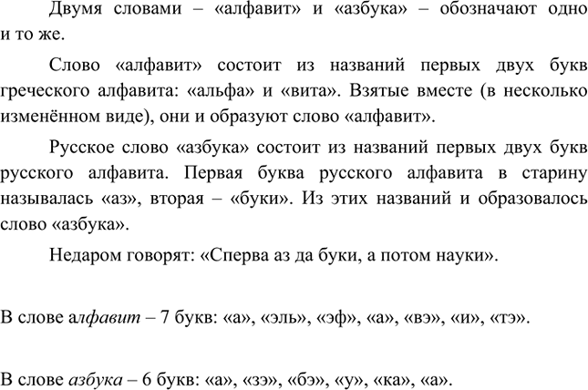 Иллюстрация к решению «Упр.321 ГДЗ Ладыженская Баранов 5 класс (Русский язык)», 3