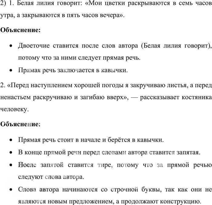 Иллюстрация к решению «Упр.204 Часть 1 ГДЗ Львова Львов 7 класс (Русский язык)», 2