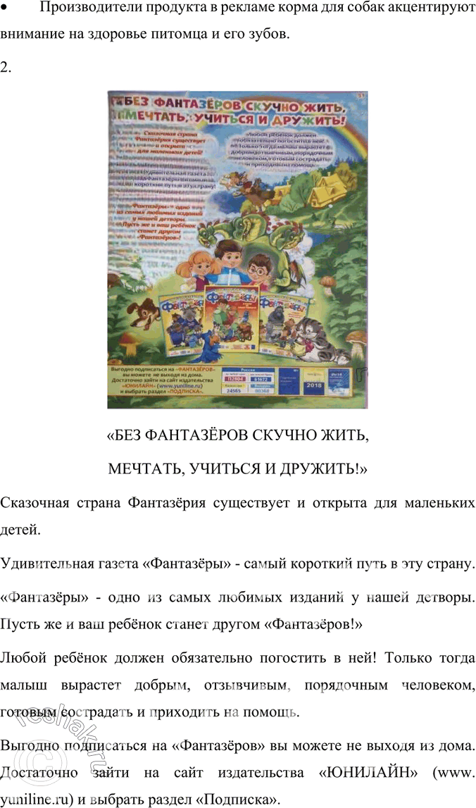 Иллюстрация к решению «Упр.66 Часть 1 ГДЗ Быстрова Кибирева 7 класс (Русский язык)», 2