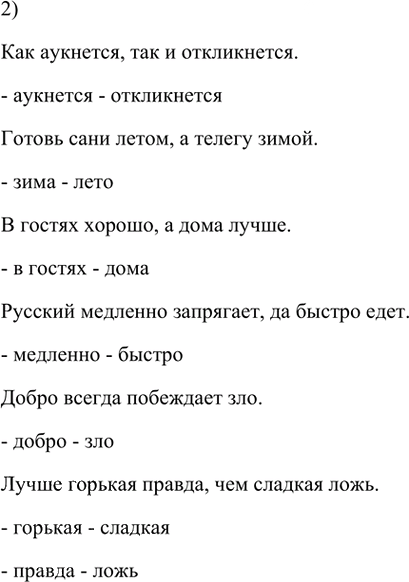 Иллюстрация к решению «Упр.62 Глава 4 ГДЗ Шмелев 5 класс (Русский язык)», 2